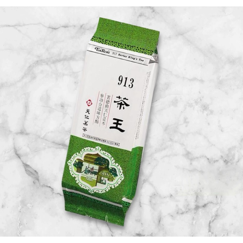 🔥天仁茗茶🔥代購-913茶王(150克)隨身鋁箔袋 攜帶方便 出國贈友 當天下訂24小時內代購 速速出貨