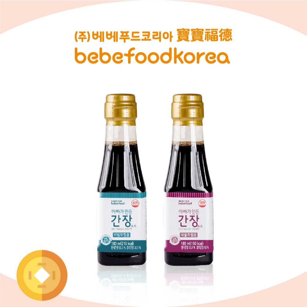 👉現貨✨韓國 bebefood 寶寶福德 寶寶兒童醬油 （煮湯/沾醬）低鈉 副食品 寶寶醬油寶寶水餃寶寶餛飩寶寶調味料