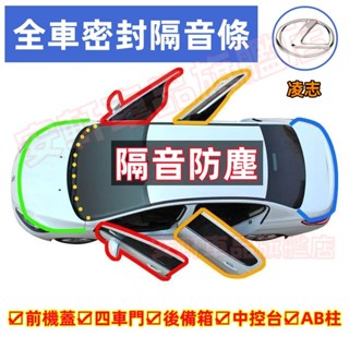 凌志隔音條 汽車車門密封條 隔音氣密條 NX ES RX UX IS CT LS GS LX 防撞條 降噪防塵防水保護條