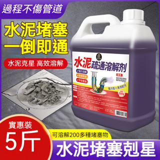 宅生活歡樂購丨🔥臺灣出貨🔥水泥疏通劑 管道溶解劑 下水道廁所管道堵塞疏通 沙子強力分解神器 裝修水泥管道剋星 淤泥管道清