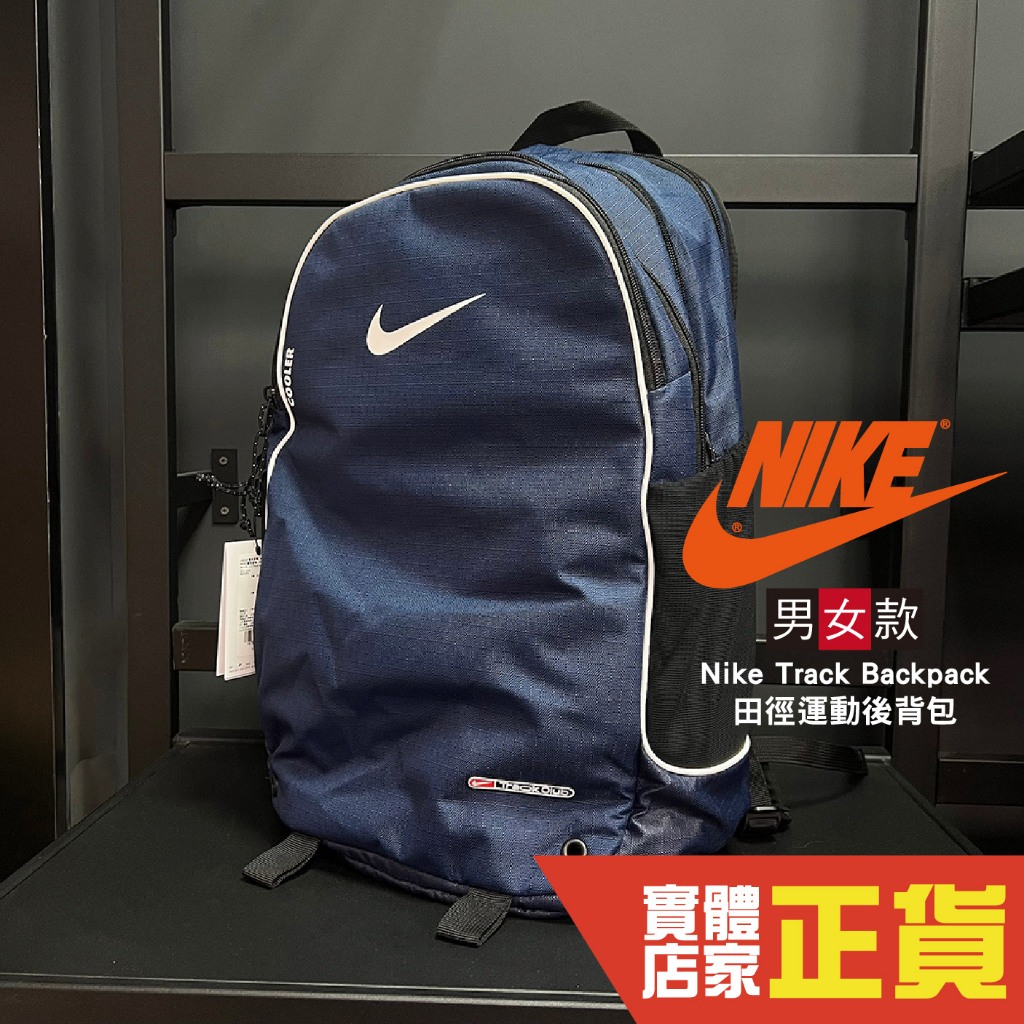Nike Track 後背包 防水夾層 隔熱層 運動背包 田徑包 旅行包 獨立鞋袋 藍黑 HF9418-427