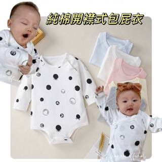 【預購】童裝 新生兒 嬰兒衣服 包屁衣 開襟式 寶寶衣服 寶寶連身 兒童睡衣 寶寶素色純棉開襟式包屁衣【haiziii】