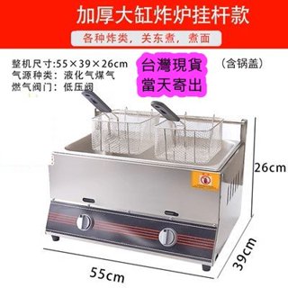大單缸瓦斯炸爐 商用油炸鍋 大容量油炸機 瓦斯桶專用油炸機 油炸機 電炸爐 商用油炸鍋 油炸機 油炸鍋 瓦斯專用油炸鍋