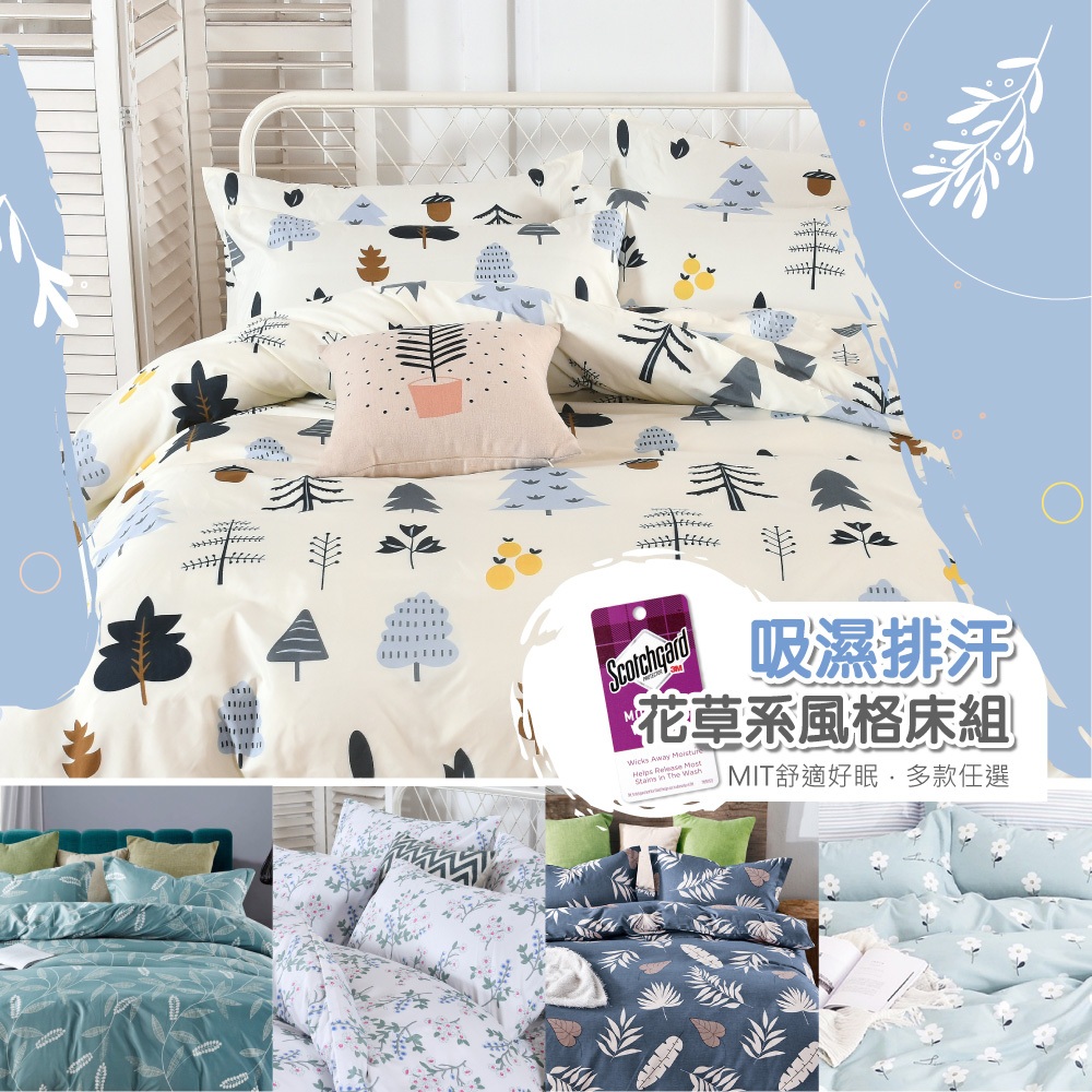 買一送一⚡️花草系床包｜𝗛𝗢𝗙𝗬 𝗵𝗼𝗺𝗲｜台灣製 吸濕排汗天鵝絨 床包組 床包枕套 床單 單人 雙人 加大 特大床包