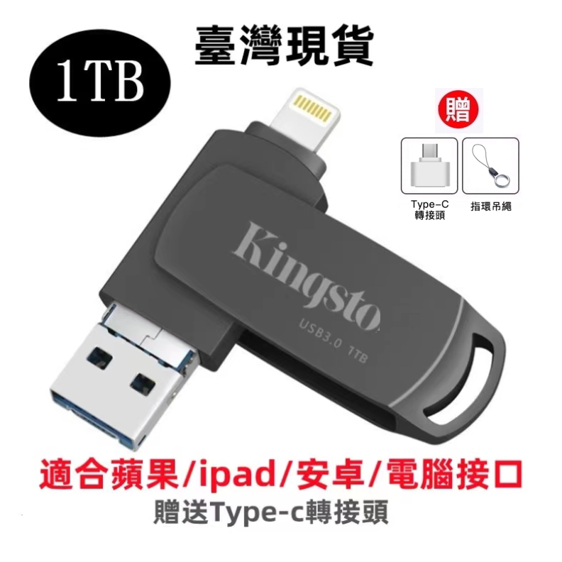 iPhone Lightning+USB多功能隨身碟 大容量 1TB 2TB 蘋果安卓電腦手機通用