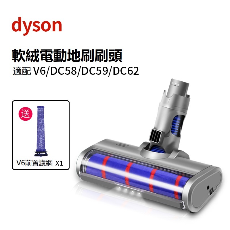 適用dyson戴森吸塵器配件 電動刷頭 軟絨毛 纖維絨毛 電動碳纖維  V7 V8後置濾網 HEPA濾網 濾芯 免運