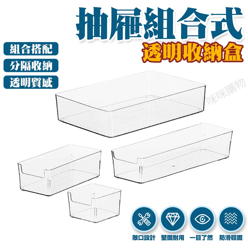 透明抽屜收納盒 分類盒 置物盒 整理盒 儲物盒 收納盒 方形 小物文具收納 化妝品收納 保養品收納 桌上收納 分格收納盒