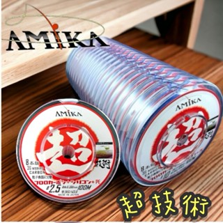 【光輝釣具】AMIKA 超技術 超耐磨 外層碳纖維包覆 PE線 船釣線