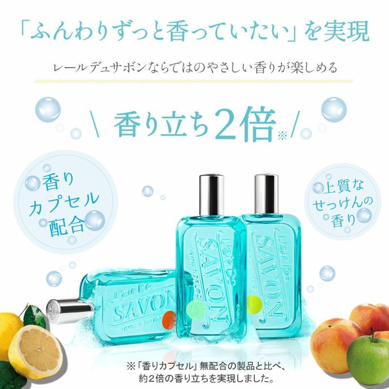 日本L’air De SAVON 滾珠香水15ML。淡香水50ml  玫瑰/果香/海洋鈴蘭/幸福時光/白麝香&花果調