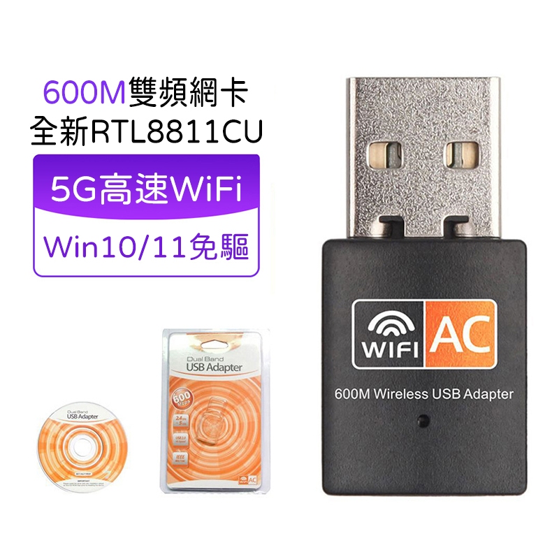 迷你網卡600M 藍芽+WIFI WIFI接收器 藍芽接收器 雙頻 免驅動 無線網卡 台灣瑞昱晶片