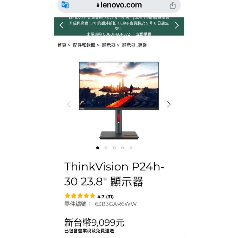 聯想 THINKVISION P24H-30 螢幕顯示器 24 吋