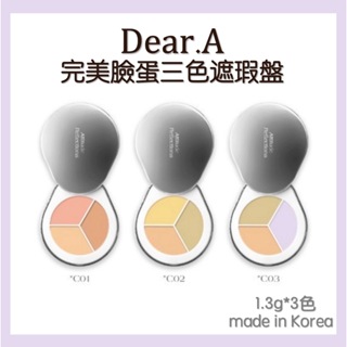 現貨秒出 Dear.A 完美臉蛋修飾三色遮瑕盤 不顯紋路 保濕遮瑕 黑眼圈遮瑕 高遮瑕度 提亮 修容 遮瑕 遮瑕盤
