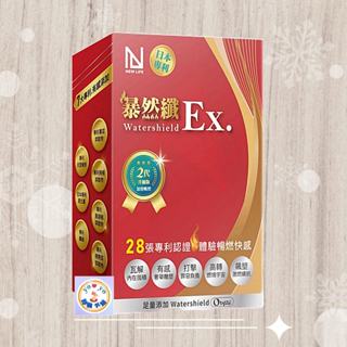 NEW LIFE 日本專利Watershield EX.暴然纖-升級版(30顆/盒,全素)