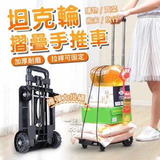 臺灣現貨🧳摺疊手推車 折疊手拉車 輕便型手推車 手拉車 手推車 鋁合金手推車 購物車 拉桿車 行李車 推車 折疊推車