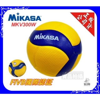 MIKASA 比賽級排球 FIVB 認證 比賽 排球 MKV300W V300W 公司貨 宏亮