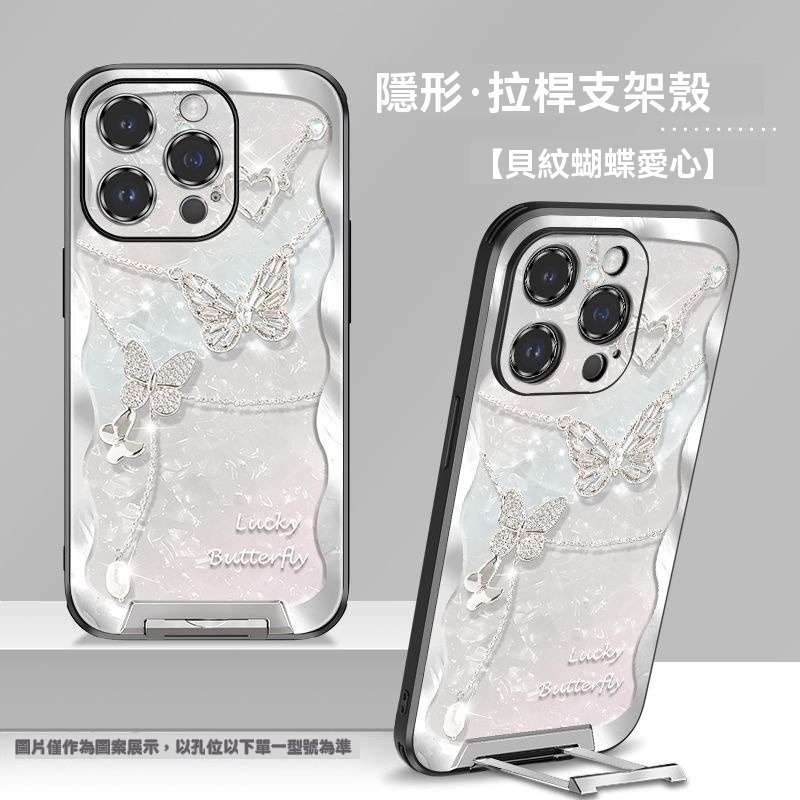 貝紋蝴蝶愛心蘋果15Promax手機殼i14Pro新款帶隱形支架13max高級感輕奢時尚12max防摔設計感11max女