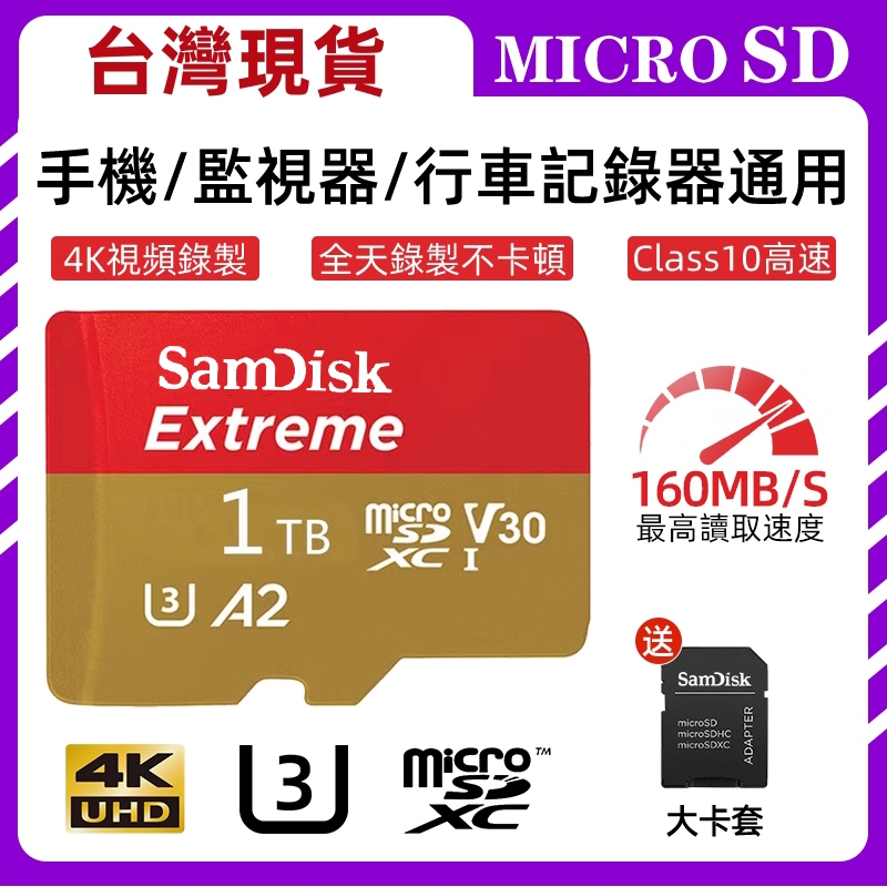 micro sd記憶卡switch記憶卡 64g/128g/256g/512g/1tb行車記錄器 監視器 手機通用SD卡