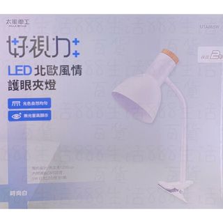 太星電工 壹玖伍 UTA865W LED 照明燈 桌燈 檯燈 夾燈