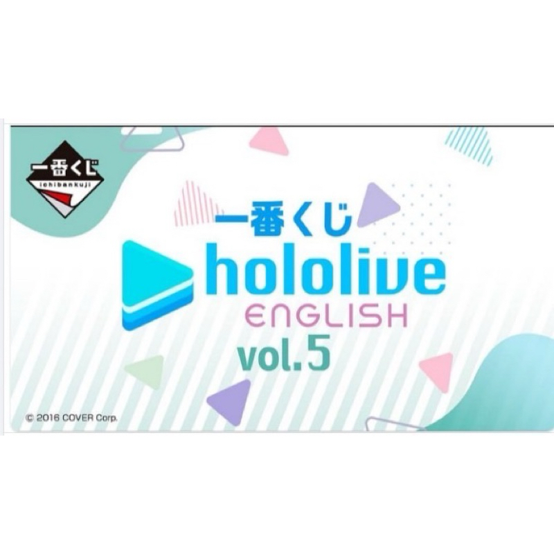 預購 Hololive 9月 一番賞 vo 5