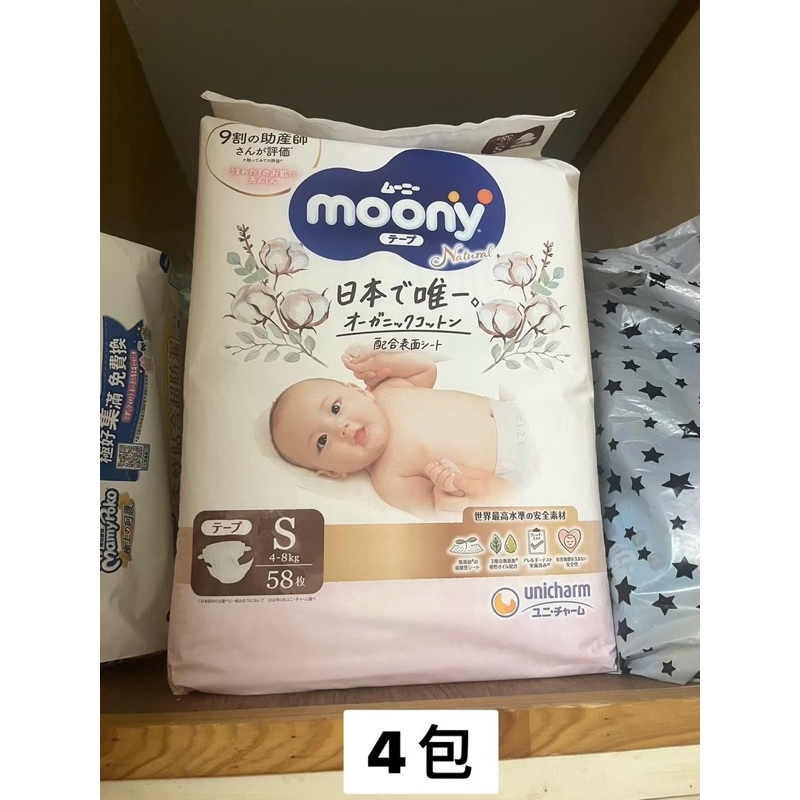 moony日本版 頂級有機棉（黏貼）紙尿布S(4-8kg)58片