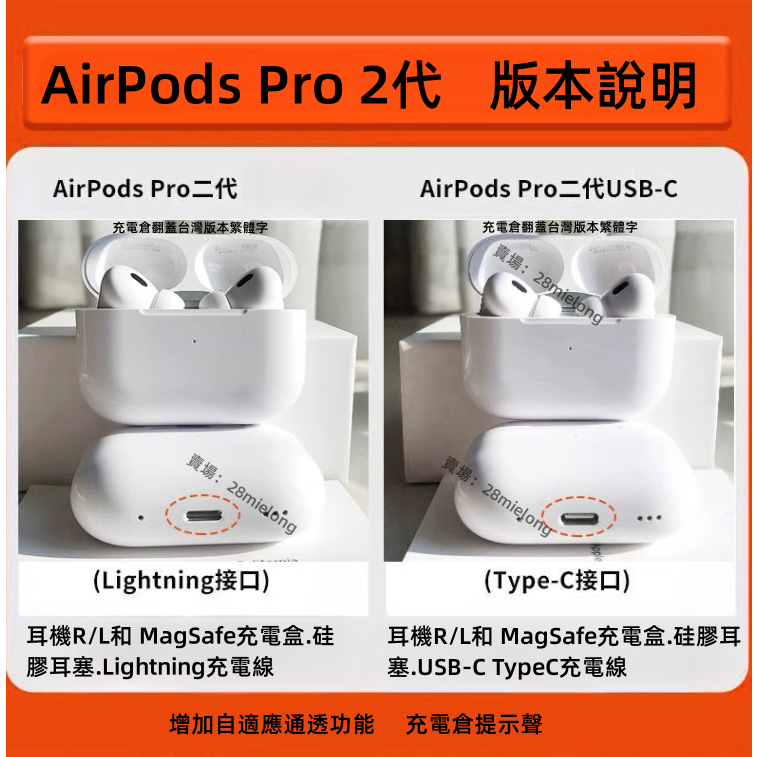 免運【限時特賣】台灣出貨AirPods Pro 2 USB-C TypeC充電 全新未拆封 支持開箱驗貨官網驗證