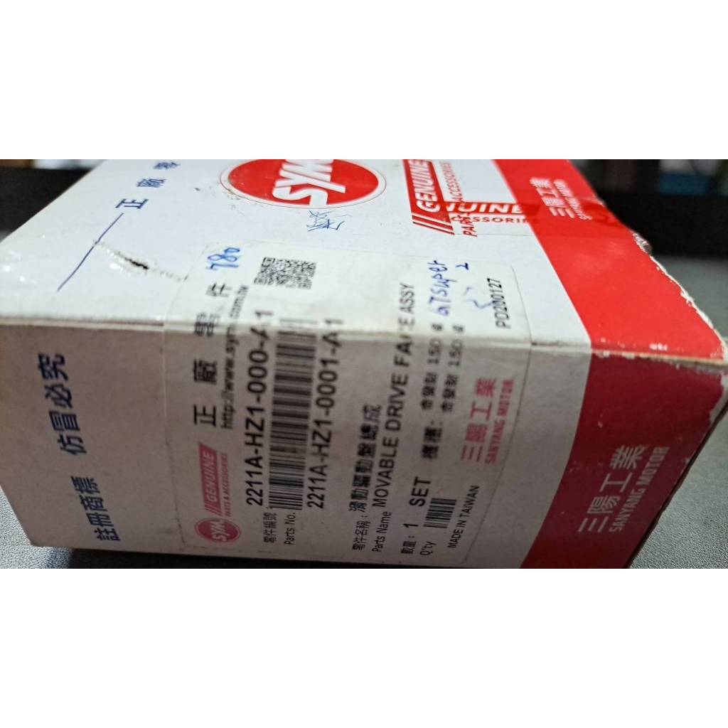 清倉~售完為止 三陽原廠前普利盤組總成 HZ1 適用機種:金發財150碟 GT SUPER2