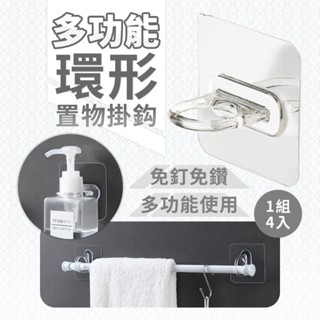 免打孔環形掛鉤 環形 無痕掛勾 廚房掛鉤 鍋鏟架勺子鏟子掛架廚具用品收納架置物架 浴室掛勾 免打孔直立橫放環形掛勾