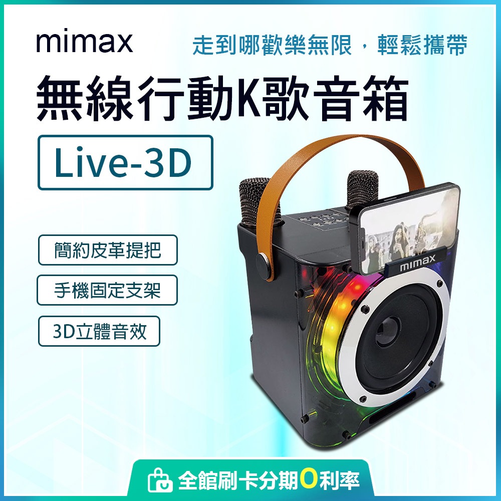 小米有品  mimax 米覓 無線行動K歌音箱  藍牙音響 3D立體環繞音效 附可充電式專用無線麥克風*2 2024新款