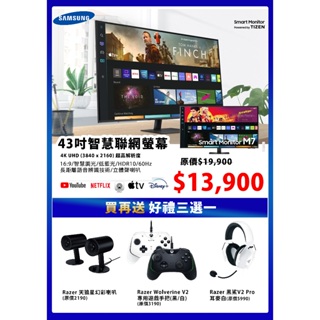 Samsung 三星 Smart Monitor M7 43吋 4K UHD 智慧聯網螢幕