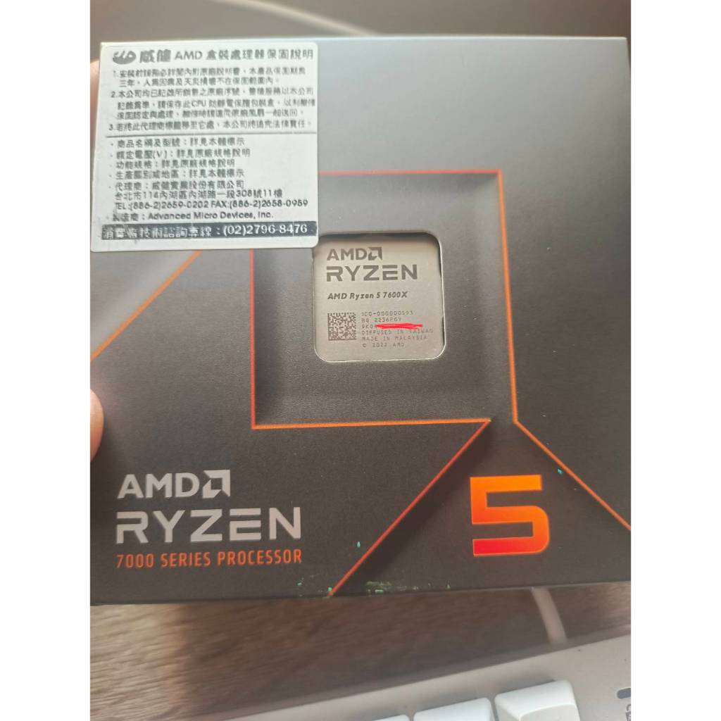 AMD超微 Ryzen 5 7600X【6核/12緒】AM5/含內顯/無風扇/CPU處理器AMD R5 7600x