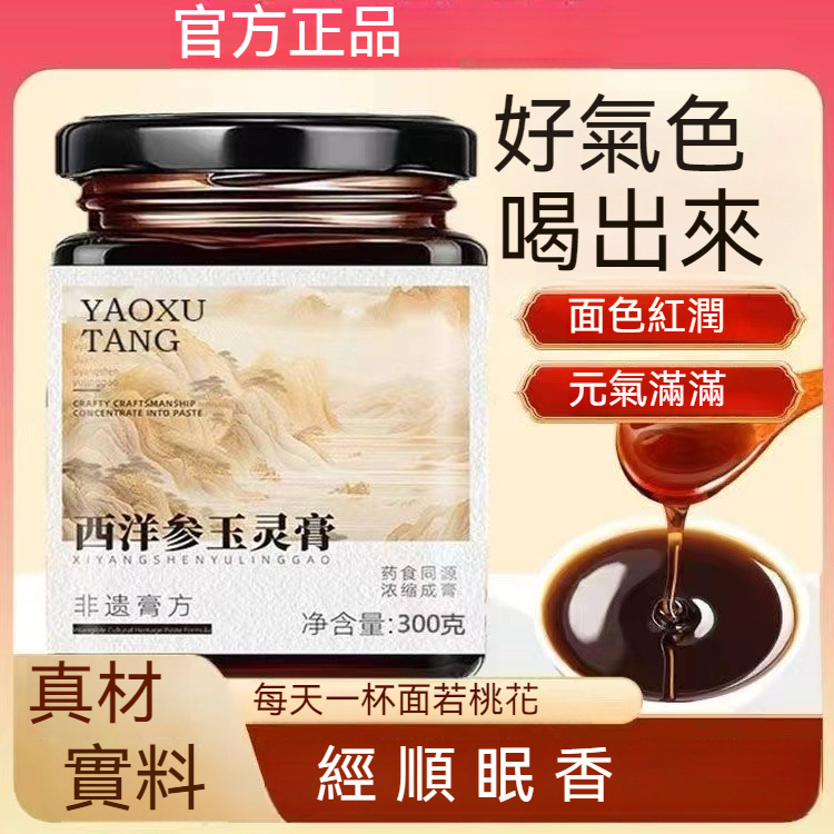 臺發貨 正品 玉靈膏300g 人參 玉靈膏桂圓西洋參 古法蒸製雙補睡好kw