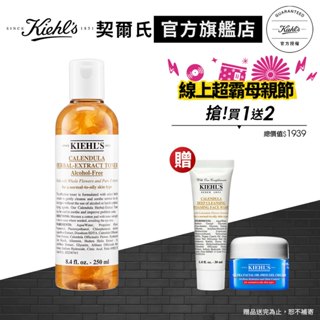 Kiehl's契爾氏 金盞花植物精華化妝水250ml｜淨膚 透亮 抗痘 穩定膚況 敏感肌適用 保濕 退泛紅｜官方旗艦店