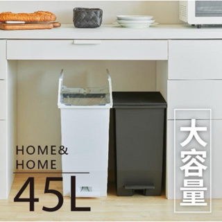 二手 日本 RISU H&H系列踩踏對開分類垃圾桶 45L 白色