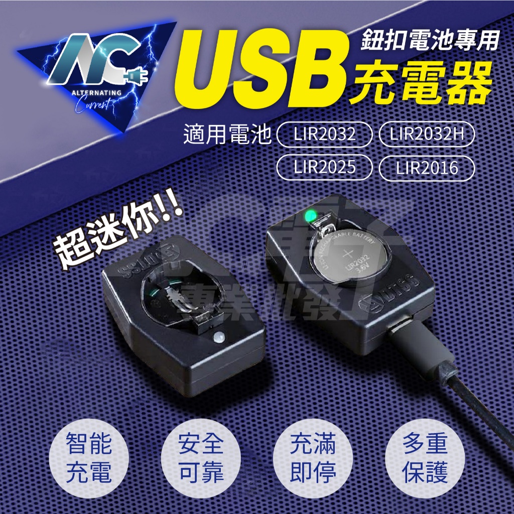 🇹🇼台灣公司岀貨🔥便攜式迷你鈕扣電池充電器 Type-C 充電 3.6V