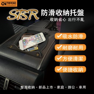 【ON THE ROAD】SBR防滑收納托盤 小物收納 簡易型收納 防滑 止滑 收納盒 收納盤 收納袋 車用 家用 兩用