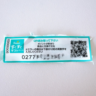 日本 一級幫 幫寶適尿布 集點序號 條碼