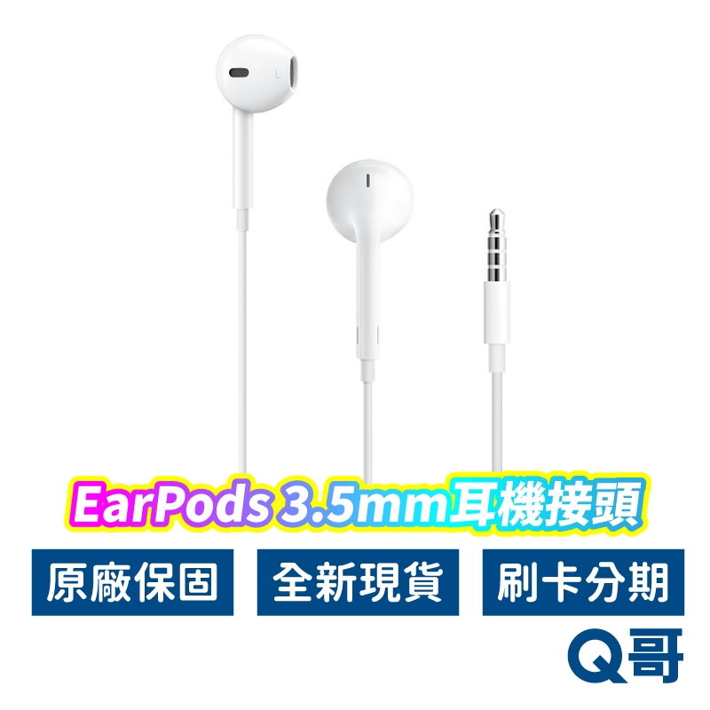 蘋果原廠 EarPods 3.5mm接頭 耳機 APPLE原廠 耳機 有線 apple耳機 AP12