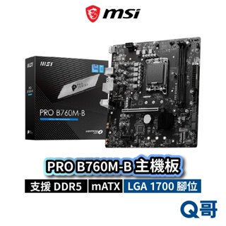 MSI 微星 PRO B760M-B 主機板 DDR5 Micro ATX LGA 1700腳位 MSI727
