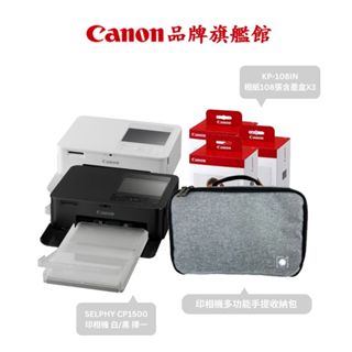 現貨 Canon SELPHY CP1500 內含54張 熱昇華印相機 公司貨