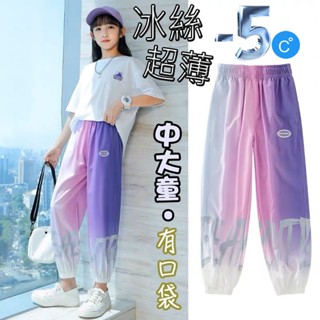 [SlowLife]兒童冰絲褲 漸變褲 薄長褲 遮陽 防曬長褲 冰絲長褲 防蚊褲 女生長褲 女童 臺灣現貨SS913