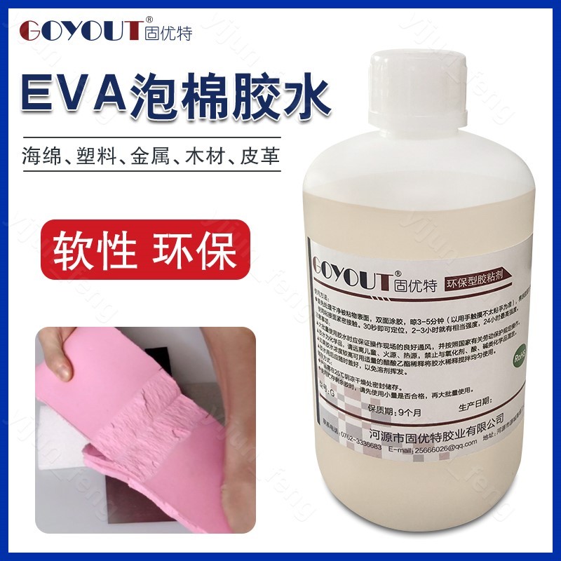 EVA泡棉軟性膠水粘海綿EPE珍珠棉塑料金屬環保透明專用防水強力膠