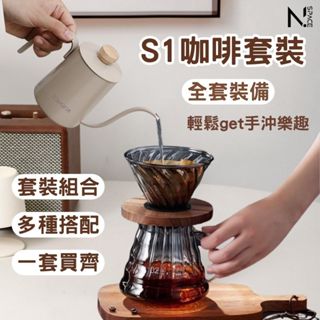 【N.SPACE】手沖壺 手沖咖啡 咖啡手沖壺 咖啡濾杯 咖啡壺 手沖 手沖咖啡組 手沖 咖啡套組 咖啡711 咖啡送禮