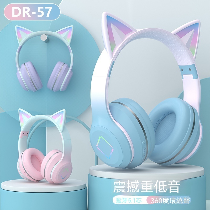 新店特惠認證產品 貓耳頭戴式耳機  DR57漸層無線藍牙耳機 藍芽耳機耳機 HiFi音質 耳罩式耳機 頭戴式耳機