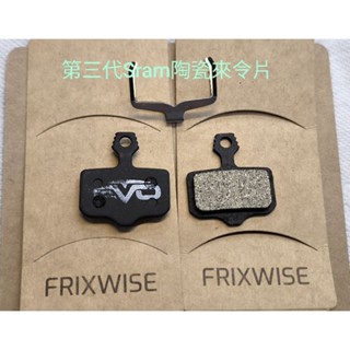 Sram Axs陶瓷來令片11、12速碟煞來令片Frixwise靜音配方 Red E1可用-進化單車 oneaer