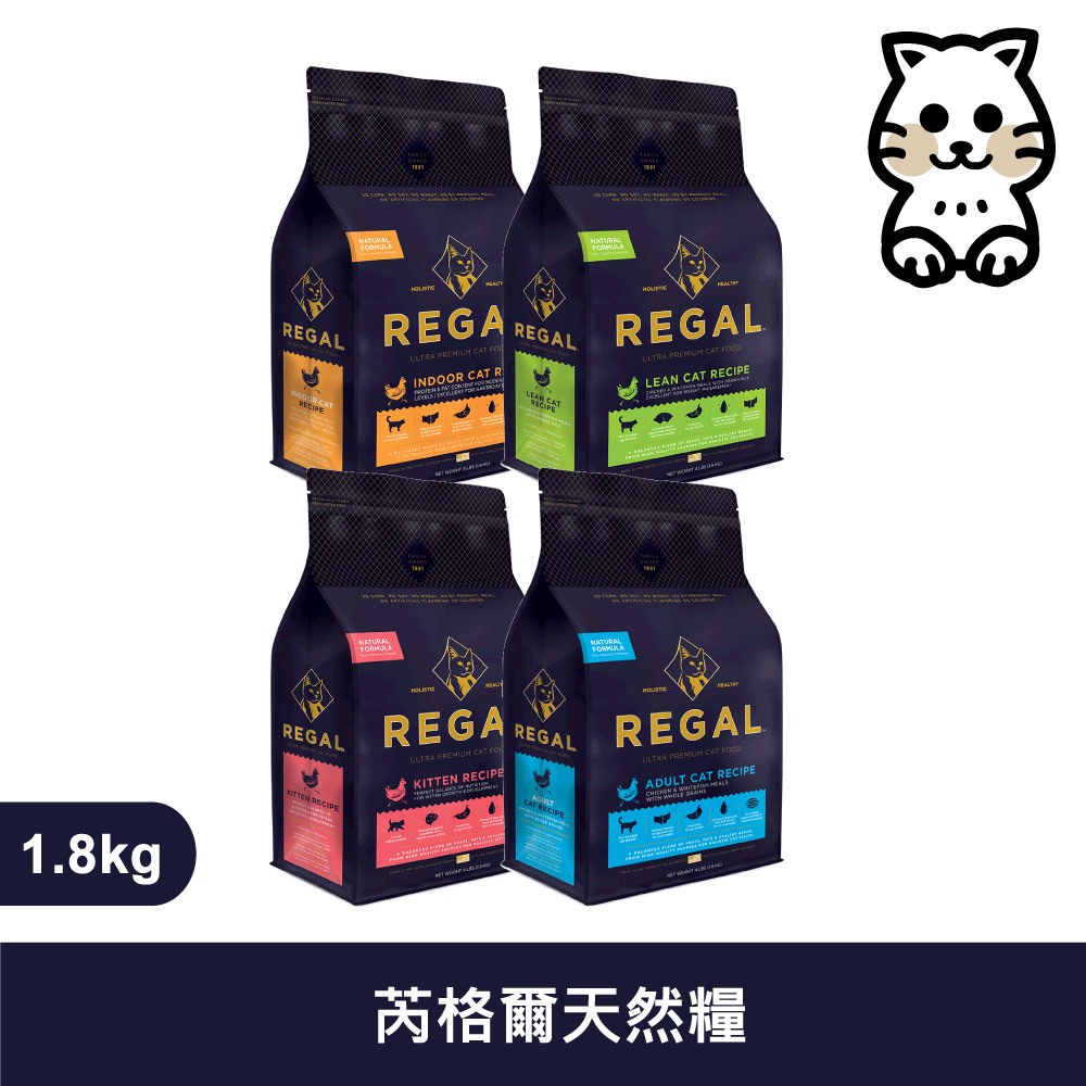 芮格爾｜REGAL RC系列 1.8kg 天然貓糧  貓飼料