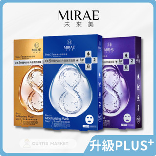 【MIRAE未來美】EX8分鐘PLUS升級乳霜面膜(4片)(保濕 潤白 修護 韓國面膜 臺灣面膜 術後推薦)