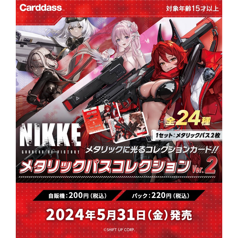 （幻換卡鋪）（預購商品）勝利女神 妮姬 NIKKE 限量 金屬證件收藏卡 金屬卡 BANDAI ver.2 第二彈