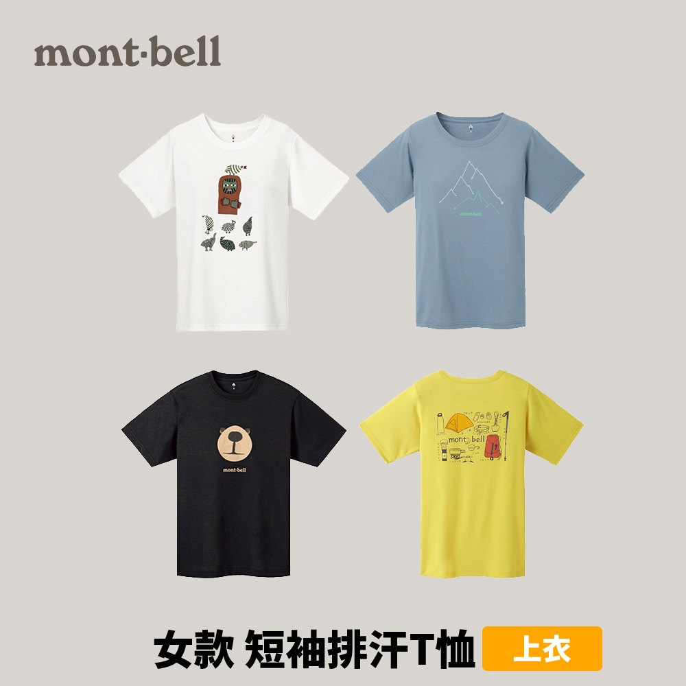 [Mont-Bell] 女款 WIC.T SHIRT 短袖排汗T恤
