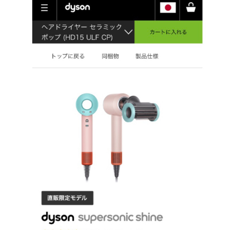 日本代購Dyson 戴森吹風機 Supersonic HD15 HD08 HD03 抗毛躁順髪吹嘴