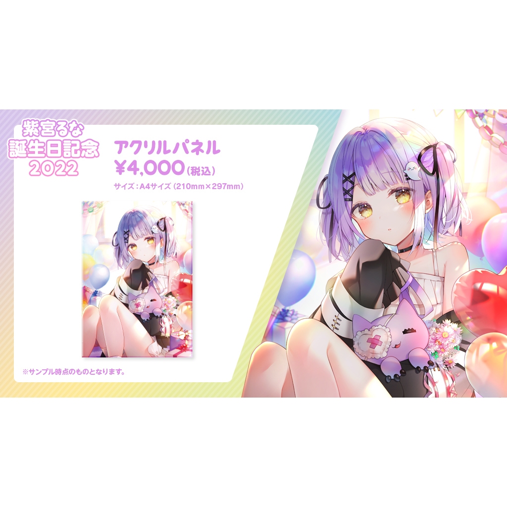 ぶいすぽっ！】紫宮るな誕生日記念グッズ(2022)アクリルパネル